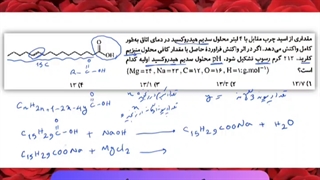 تکنیک حل سوالات ترکیبی استوکیومتری، اسیدهای چرب، صابون ها و pH اسیدها و بازها