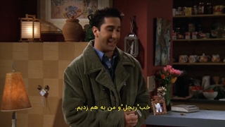 فصل 3/ قسمت 17/ سریال فرندز/ با زیرنویس فارسی