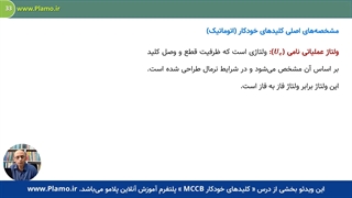 کلیدهای خودکار MCCB - نمونه اول