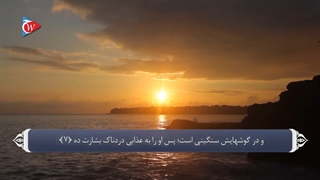 31_سوره لقمان_ترجمه گویا