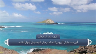 33_سوره احزاب_ترجمه گویا