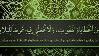 Daily Prayers During Ramadan Day (14) | دعای مخصوص ماه رمضان روز (14)