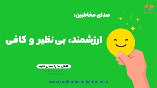 پکیج آموزشی ارزشمند، بی نظیر و کافی