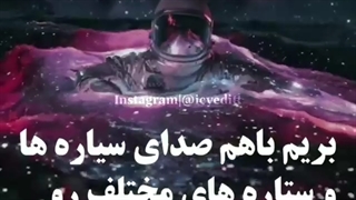 صدای سیاره ها :)