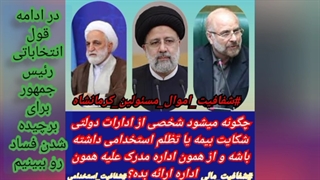 دولت مجلس قوه قضائیه رئیسی قالیباف اژه ای