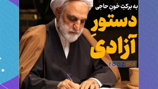گلچینی از پیشرفتهای کشور و اخبار خوبی که کمتر در رسانه‌ها منتشر می‌شوند
