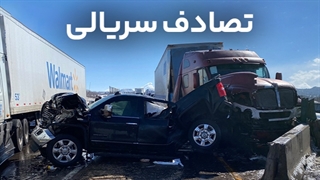 تصادف سریالی