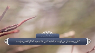 36_سوره یس_ترجمه گویا