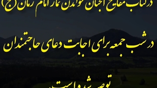 امام زمان(عج)،امام مهدی، ترک گناه=دعا برای ظهور،مذهبی،آخرالزمان نشر آزاد