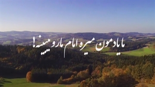 امام زمان(عج)،امام مهدی، ترک گناه=دعا برای ظهور،مذهبی،آخرالزمان نشر آزاد