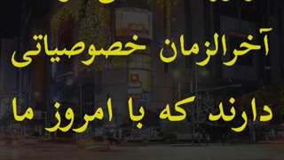 امام زمان(عج)،امام مهدی، ترک گناه=دعا برای ظهور،مذهبی،آخرالزمان نشر آزاد