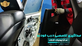 رفع صدای مزاحم خودرو i30 hyndai در صداگیری خودرو کاراک