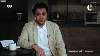 مستند آقا مرتضی - قسمت ششم