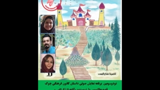 قصه «طاووس»  نویسنده «آناهیتا شکرالهی»