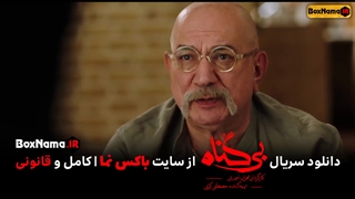 بی گناه قسمت ۲۰ بیست (تماشای سریال بیگناه قسمت 1 اول مهران احمدی) هدیه بازوند