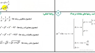 معادله درجه 2 شب امتحان