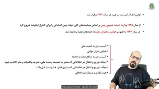 China's Great Firewall - پروژه فایروال بزرگ چین