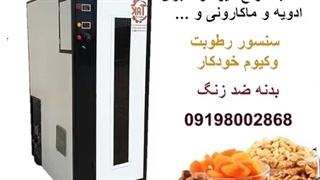 دستگاه خشک کن میوه و سبزی