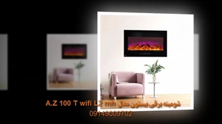 شومینه برقی بیستون مدل A.Z 100 T wifi L2 mh