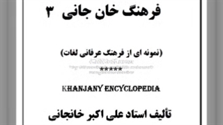 فرهنگ لغات عرفانی (3)