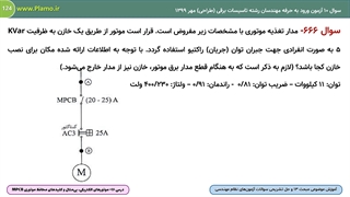 موتورهای الکتریکی، بی‌متال و کلیدهای محافظ موتوری MPCB- نمونه پنجم