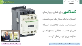 کلیدهای مغناطیسی یا کنتاکتورها- نمونه اول