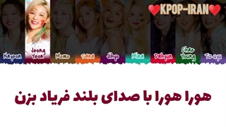 لیریک اهنگ Fanfare از توایس زیرنویس فارسی