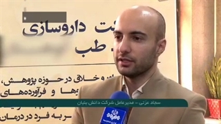 درمان خارپاشنه بدون جراحی با کمک دانش بنیان‌ها  متخصصان یک شرکت دانش‌بنیان، به روشی نوین برای درمان خارپاشنه ...