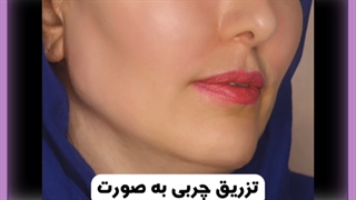 مدل تزریق چربی