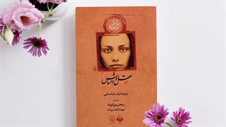 برشی از کتاب صوتی عقل و احساس