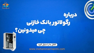 درباره رگولاتور بانک خازنی چی میدونین؟