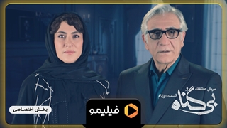 تیزر قسمت 19 بی گناه