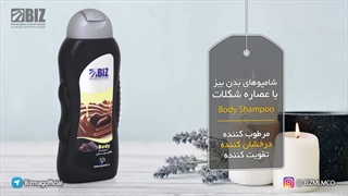 شامپو بدن دکتر بیز