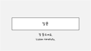 한국어공부하기 زبان کره ای خواندن مبتدی