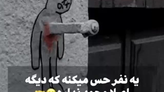 حقیقت تلخ :)