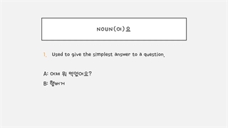 한국어 문법 16 زبان کره ای مبتدی