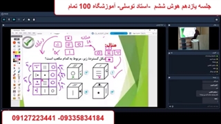 جلسه یازدهم هوش ششم  - آموزشگاه 100 تمام