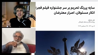 14011018: تحریم جشنواره فجر، زلزله فرهنگی و یا ماجرایی بی اهمیت؟