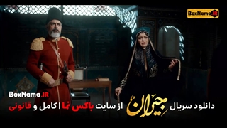 دانلود سریال جیران قسمت 1 اول (سریال جیران قسمت ۴۱ کامل) تماشای فیلم جیران