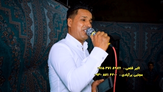 اکبر فتحی موزیک هر جا که اسمت اومد