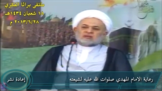 رعایة الإمام المهدی صلوات الله علیه لشیعته (سبق ان تم نشرها فی سنة 2013)