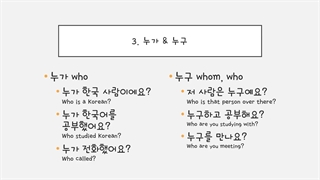 Korean question words درس۲۳