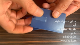 فلش مموری کارتی آبی کاربنی