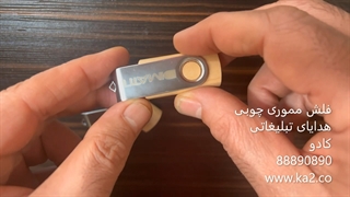 فلش مموری طرح چوب