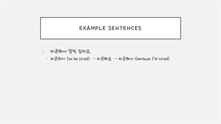 55-아서_ 어서_ 해서_ 이라서 _ 라서 گرامر