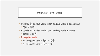 한국어 문법  초급  صفت وموصوف در زبان کره ای مبتدی
