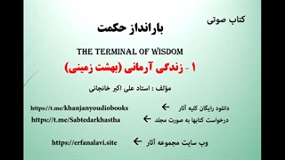 زندگی آرمانی (بهشت زمینی)