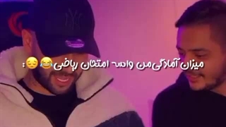 میزان امادگی من برا امتحان: