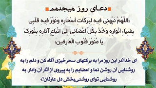 Daily Prayers During Ramadan Day (18) | دعای مخصوص ماه رمضان روز (18)