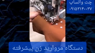 دستگاه مروارید زن پیشرفته